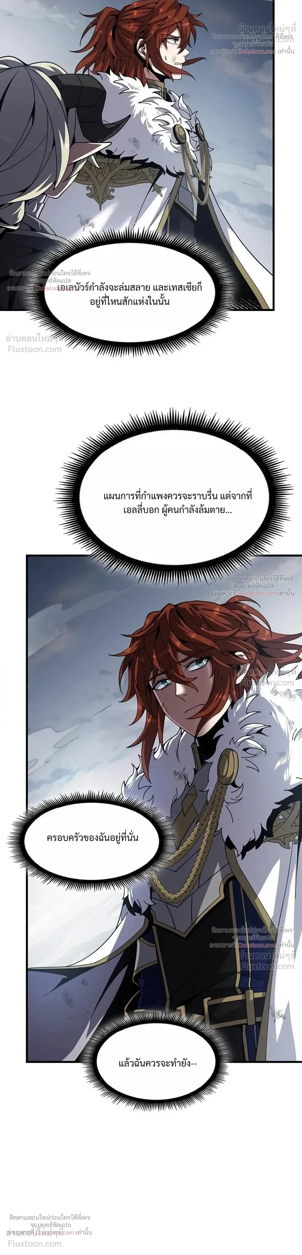 The Beginning After the End จุดเริ่มต้นหลังจุดจบ ตอนที่ 250 หน้า 36