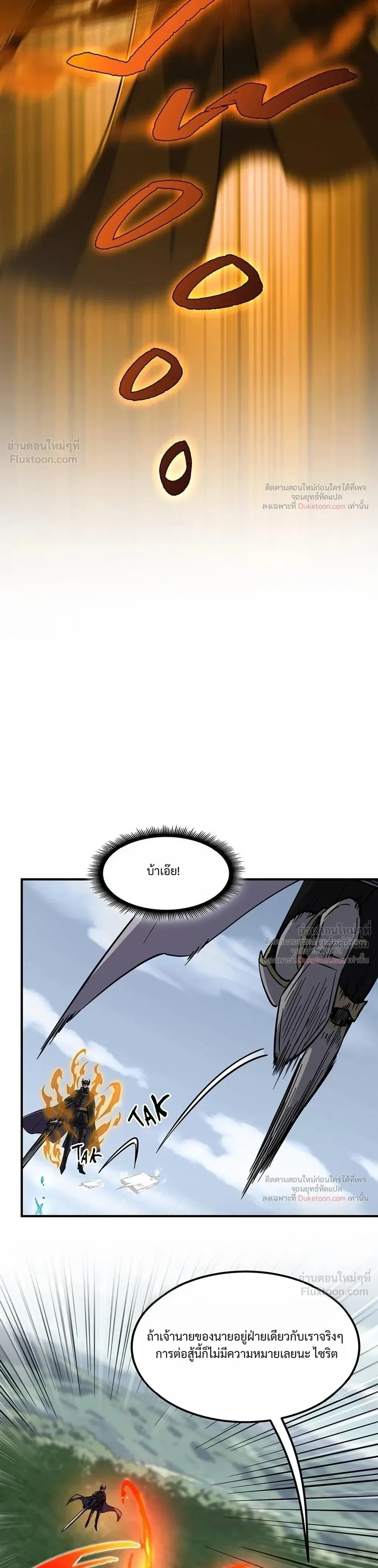 The Beginning After the End จุดเริ่มต้นหลังจุดจบ ตอนที่ 250 หน้า 8