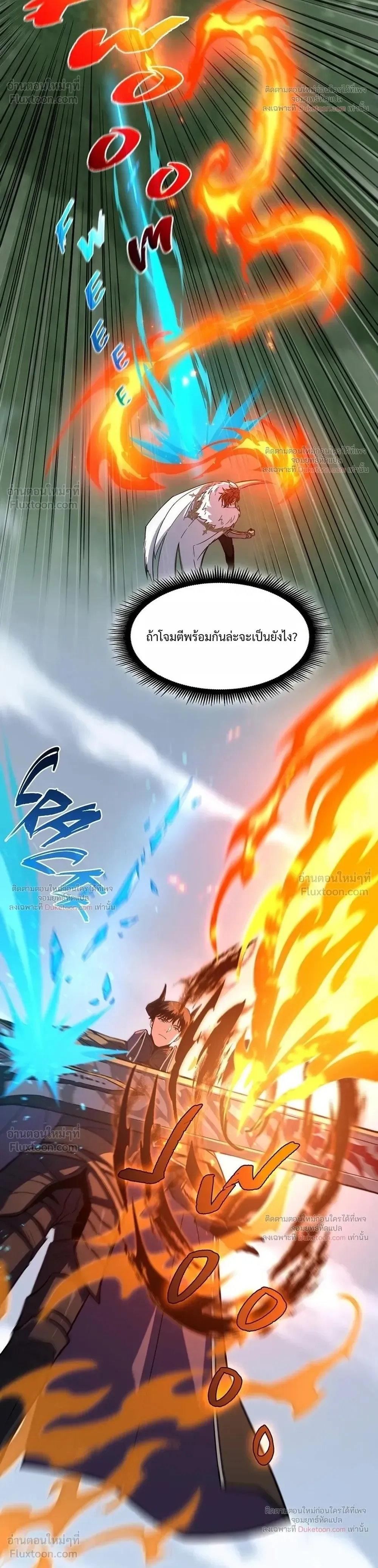 The Beginning After the End จุดเริ่มต้นหลังจุดจบ ตอนที่ 250 หน้า 9