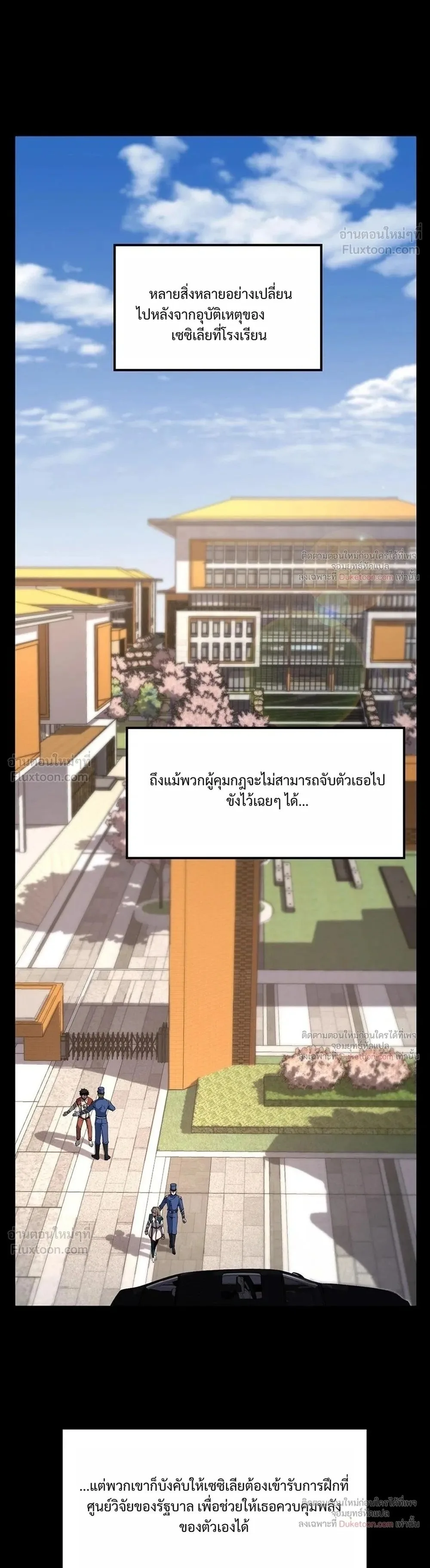 The Beginning After the End จุดเริ่มต้นหลังจุดจบ ตอนที่ 251 หน้า 1