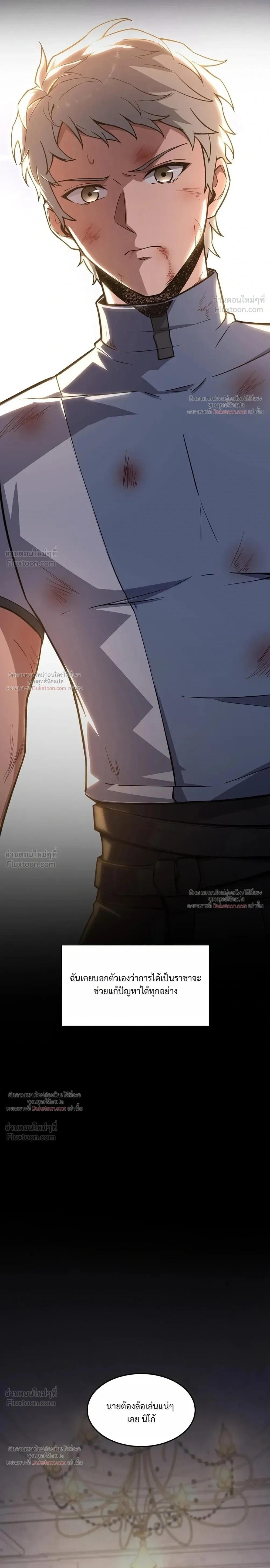 The Beginning After the End จุดเริ่มต้นหลังจุดจบ ตอนที่ 251 หน้า 10