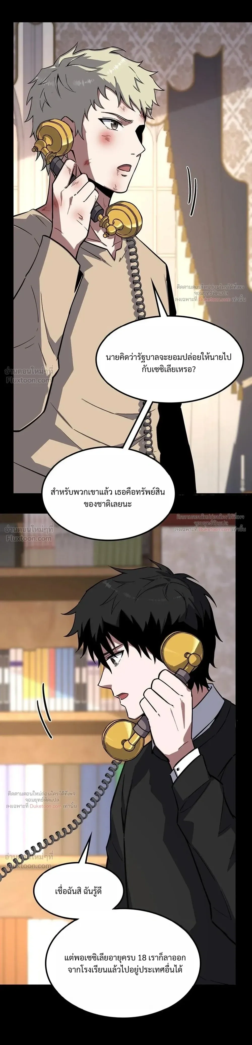 The Beginning After the End จุดเริ่มต้นหลังจุดจบ ตอนที่ 251 หน้า 12