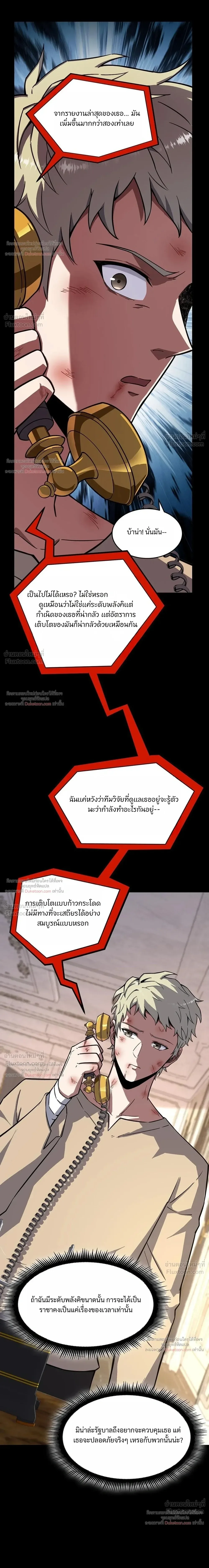 The Beginning After the End จุดเริ่มต้นหลังจุดจบ ตอนที่ 251 หน้า 14