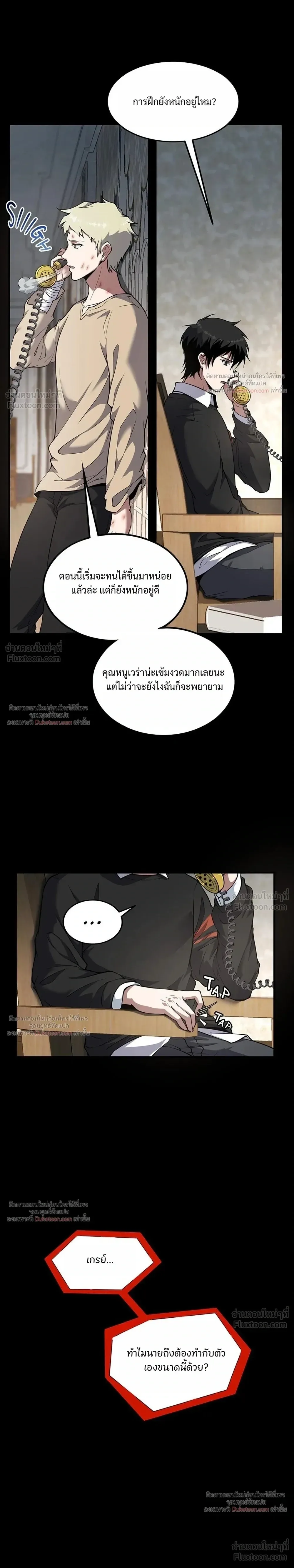 The Beginning After the End จุดเริ่มต้นหลังจุดจบ ตอนที่ 251 หน้า 15