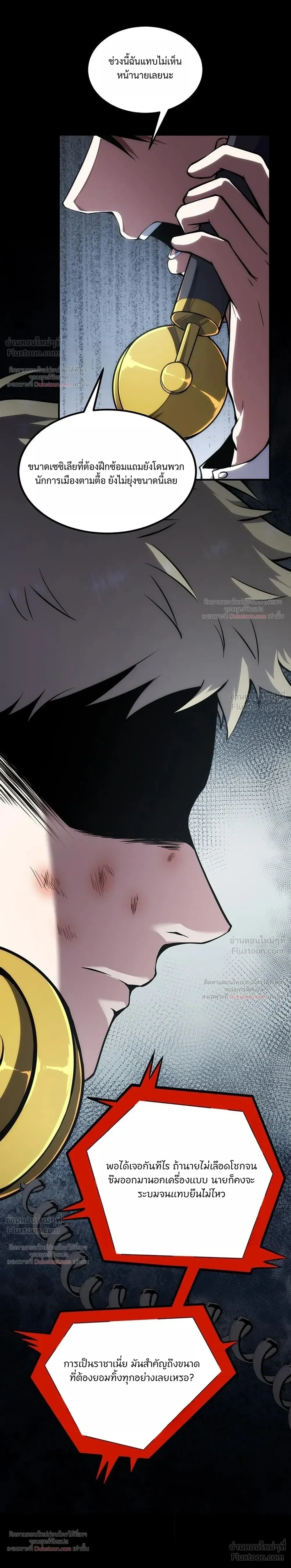 The Beginning After the End จุดเริ่มต้นหลังจุดจบ ตอนที่ 251 หน้า 16