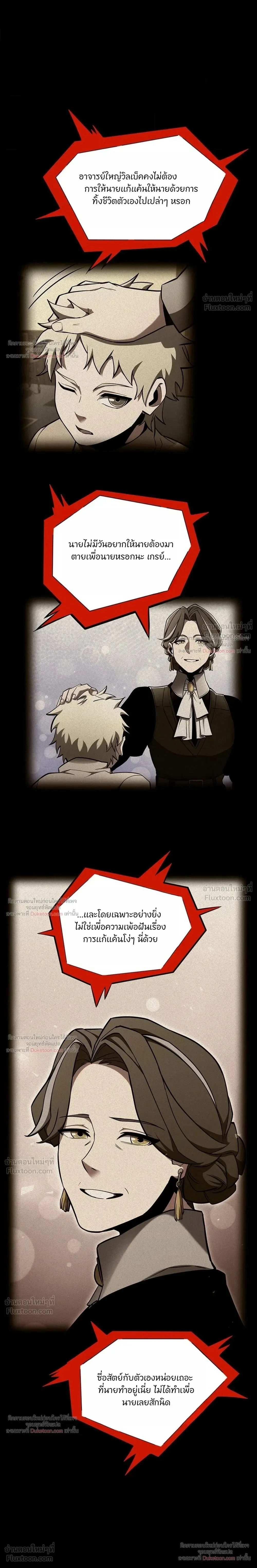The Beginning After the End จุดเริ่มต้นหลังจุดจบ ตอนที่ 251 หน้า 17