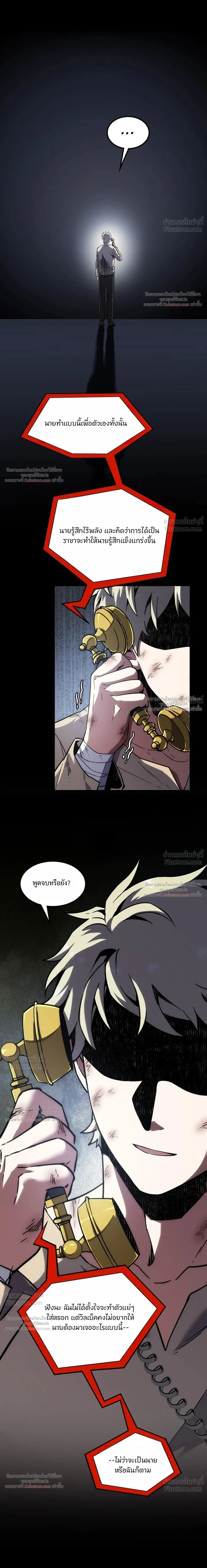 The Beginning After the End จุดเริ่มต้นหลังจุดจบ ตอนที่ 251 หน้า 18