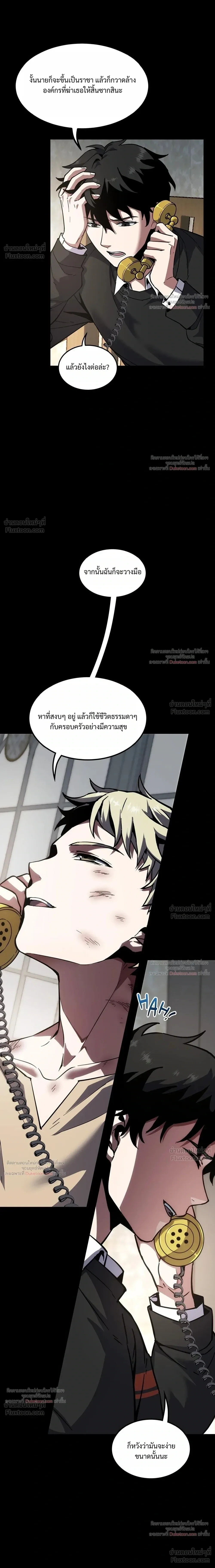 The Beginning After the End จุดเริ่มต้นหลังจุดจบ ตอนที่ 251 หน้า 19