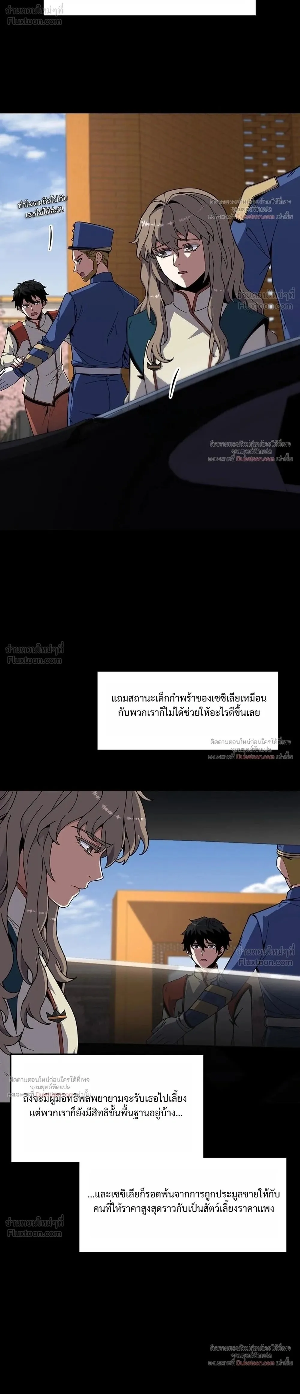 The Beginning After the End จุดเริ่มต้นหลังจุดจบ ตอนที่ 251 หน้า 2