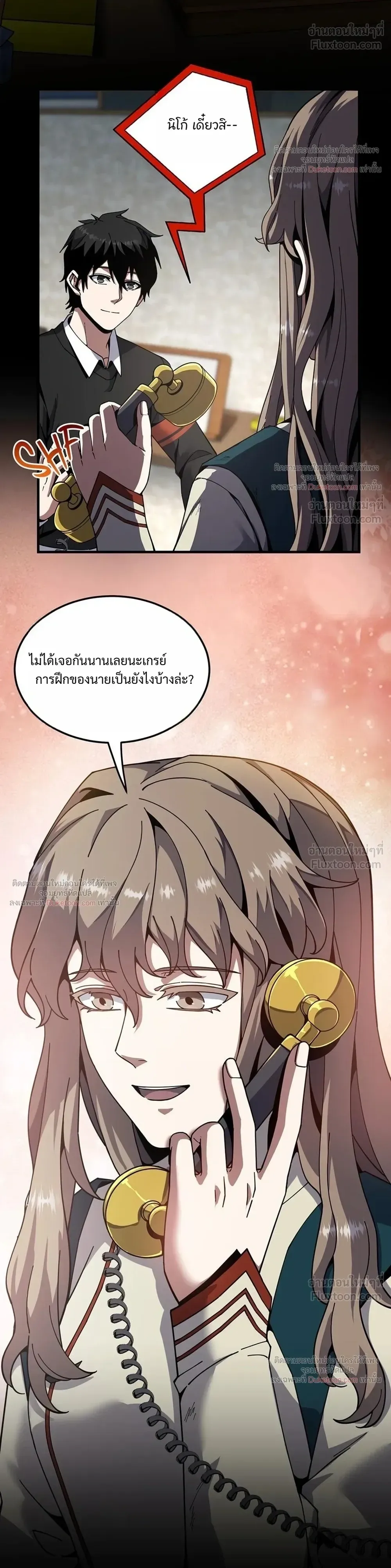 The Beginning After the End จุดเริ่มต้นหลังจุดจบ ตอนที่ 251 หน้า 21