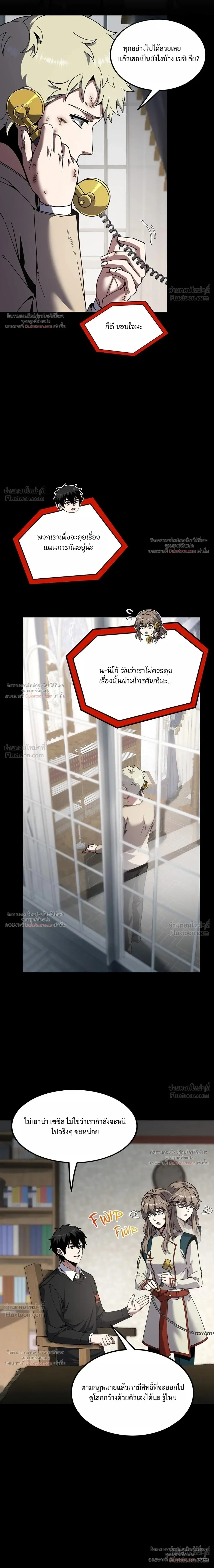 The Beginning After the End จุดเริ่มต้นหลังจุดจบ ตอนที่ 251 หน้า 22