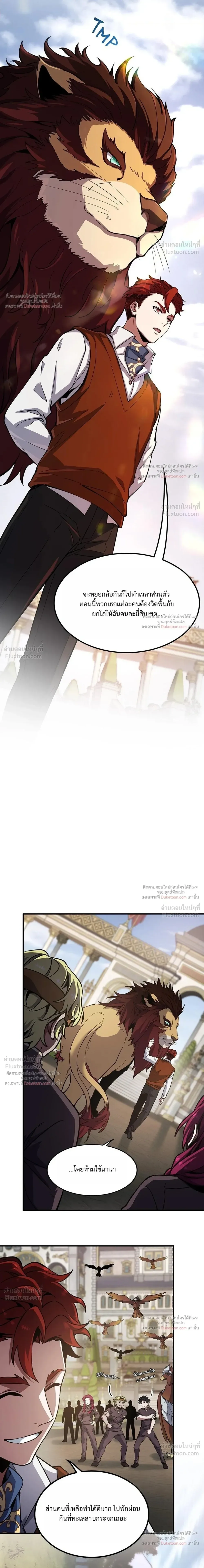 The Beginning After the End จุดเริ่มต้นหลังจุดจบ ตอนที่ 251 หน้า 32