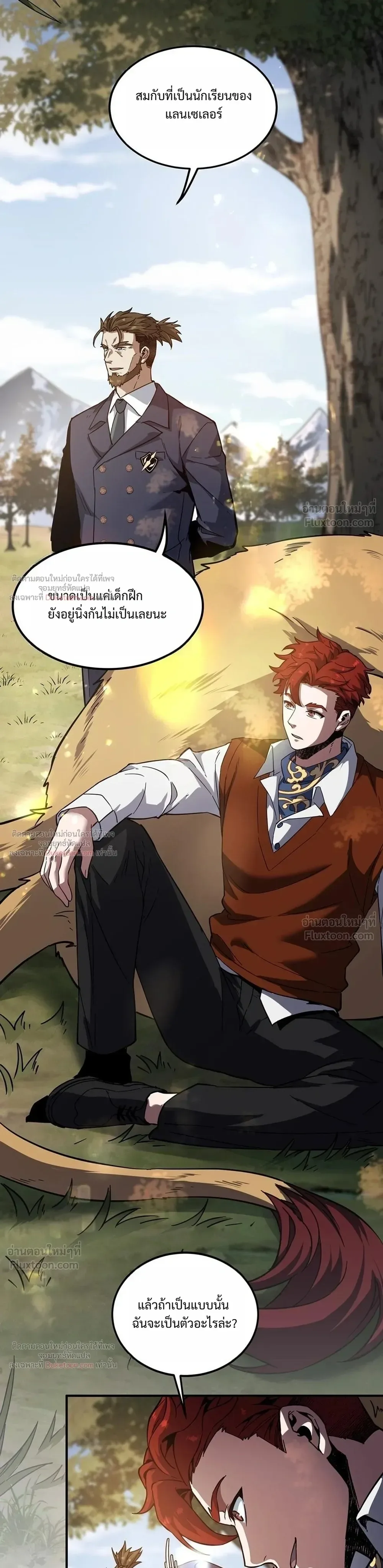 The Beginning After the End จุดเริ่มต้นหลังจุดจบ ตอนที่ 251 หน้า 34