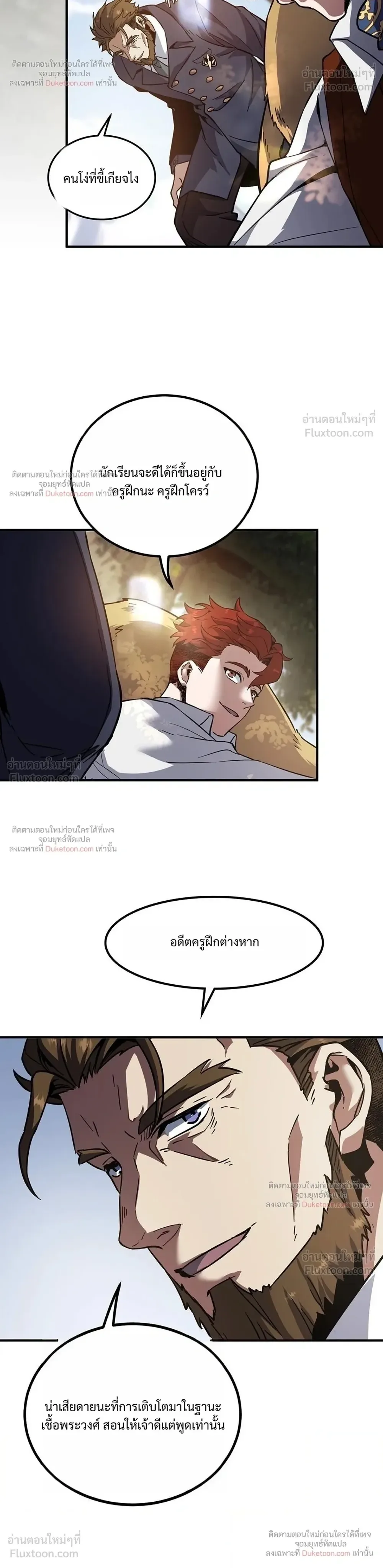 The Beginning After the End จุดเริ่มต้นหลังจุดจบ ตอนที่ 251 หน้า 35