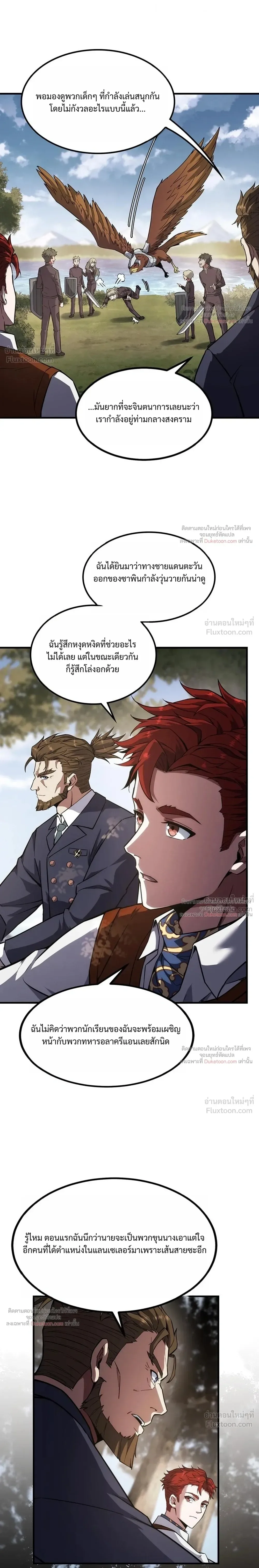 The Beginning After the End จุดเริ่มต้นหลังจุดจบ ตอนที่ 251 หน้า 36