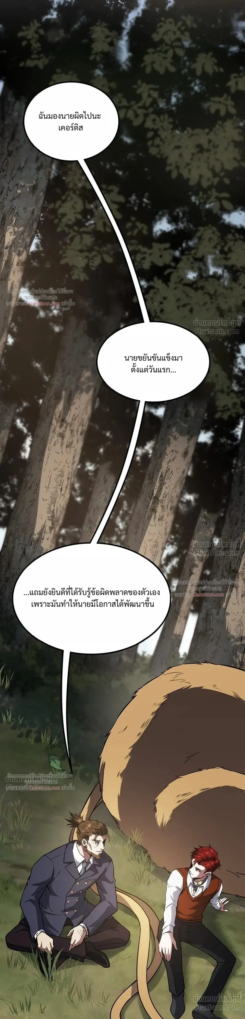 The Beginning After the End จุดเริ่มต้นหลังจุดจบ ตอนที่ 251 หน้า 37