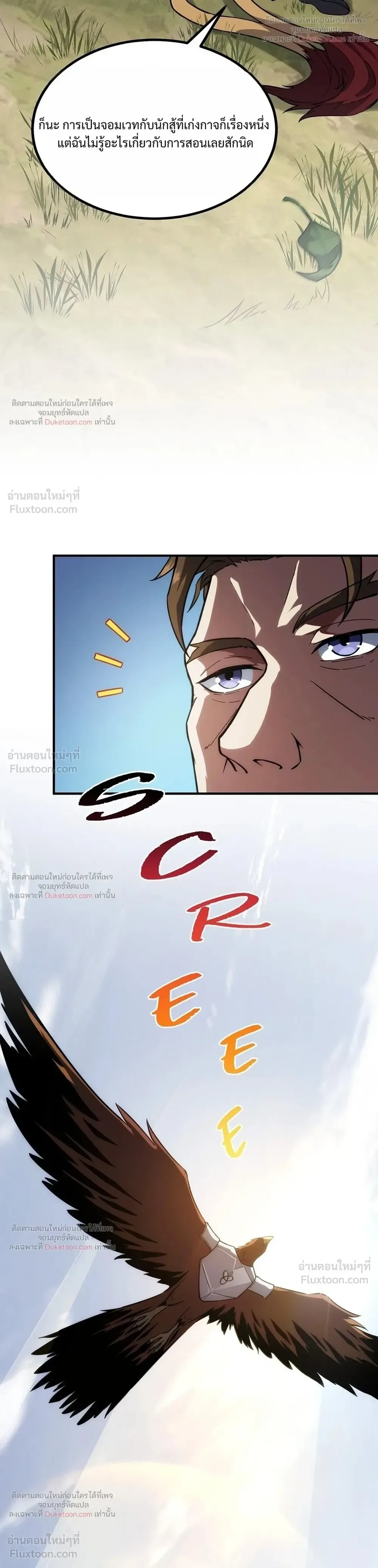 The Beginning After the End จุดเริ่มต้นหลังจุดจบ ตอนที่ 251 หน้า 38