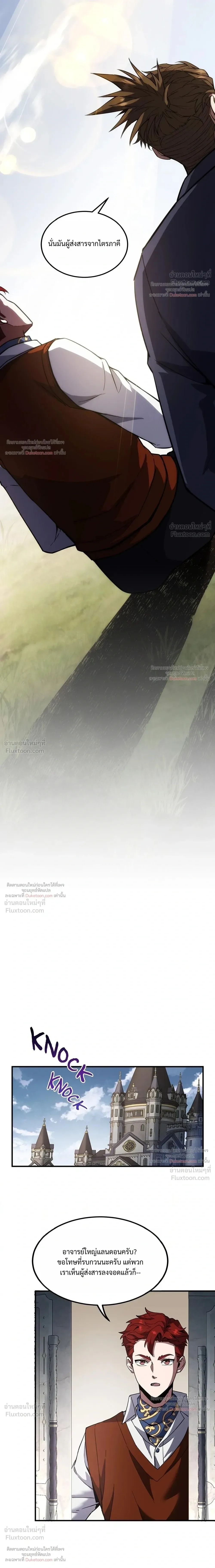 The Beginning After the End จุดเริ่มต้นหลังจุดจบ ตอนที่ 251 หน้า 39