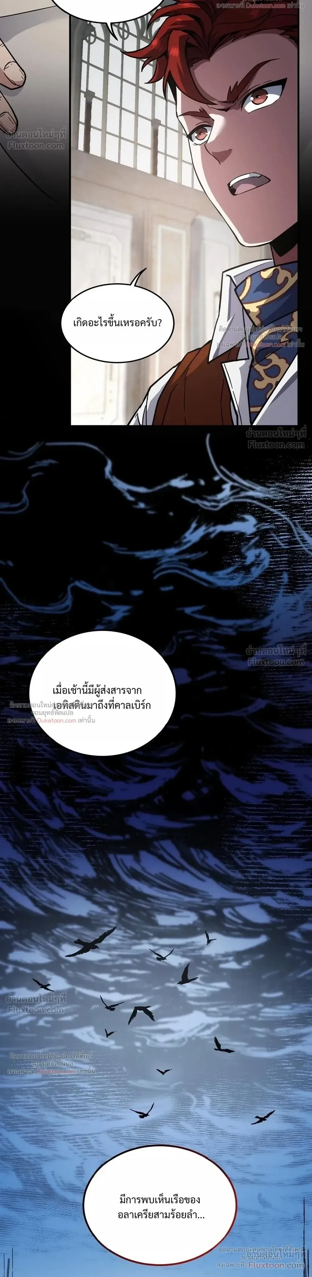 The Beginning After the End จุดเริ่มต้นหลังจุดจบ ตอนที่ 251 หน้า 41