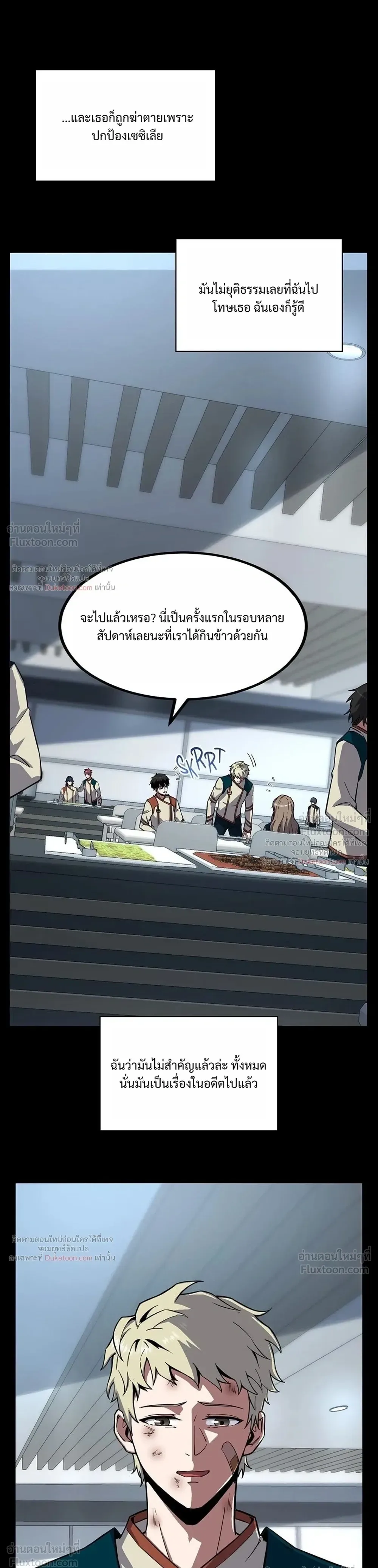The Beginning After the End จุดเริ่มต้นหลังจุดจบ ตอนที่ 251 หน้า 5