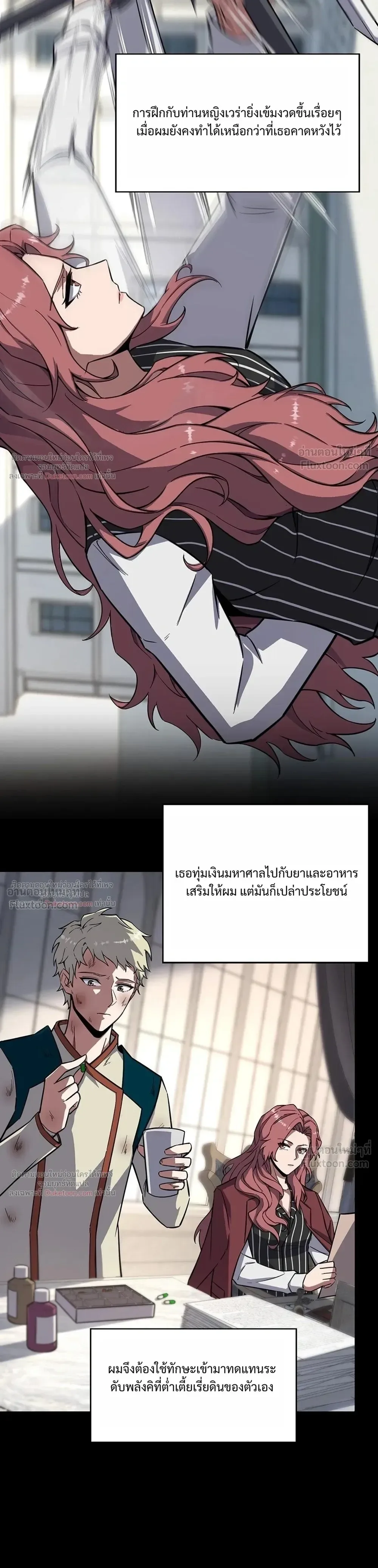 The Beginning After the End จุดเริ่มต้นหลังจุดจบ ตอนที่ 251 หน้า 7