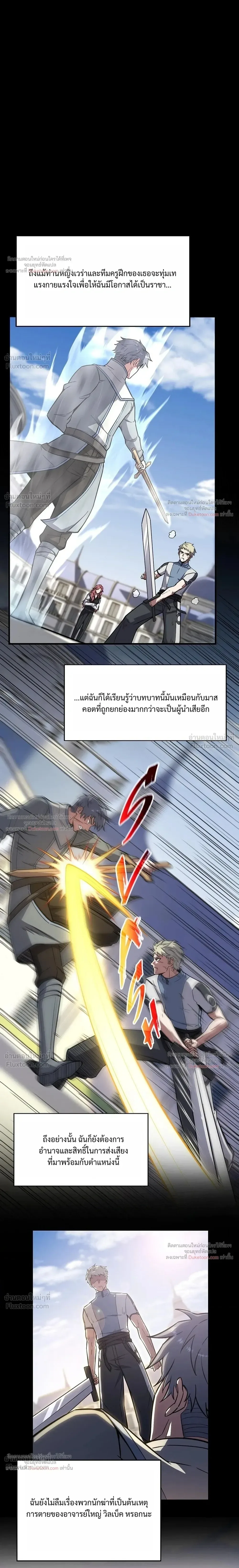 The Beginning After the End จุดเริ่มต้นหลังจุดจบ ตอนที่ 251 หน้า 9