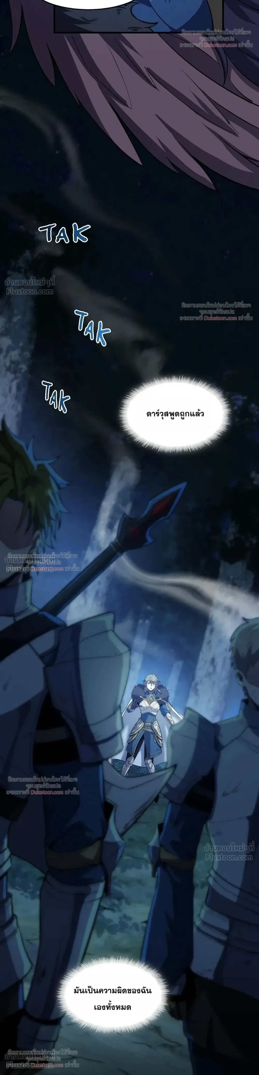 The Beginning After the End จุดเริ่มต้นหลังจุดจบ ตอนที่ 252 หน้า 12