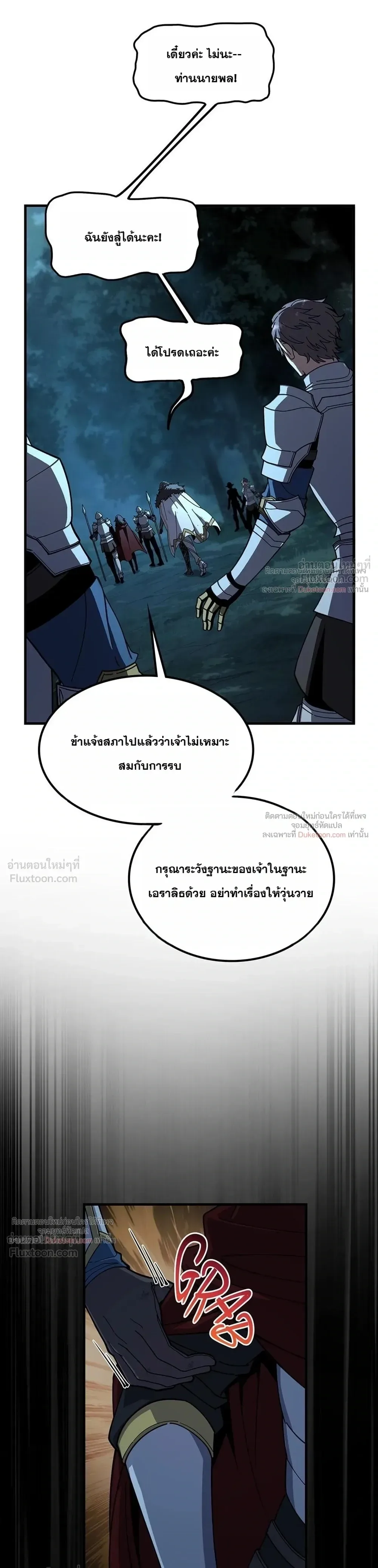 The Beginning After the End จุดเริ่มต้นหลังจุดจบ ตอนที่ 252 หน้า 18