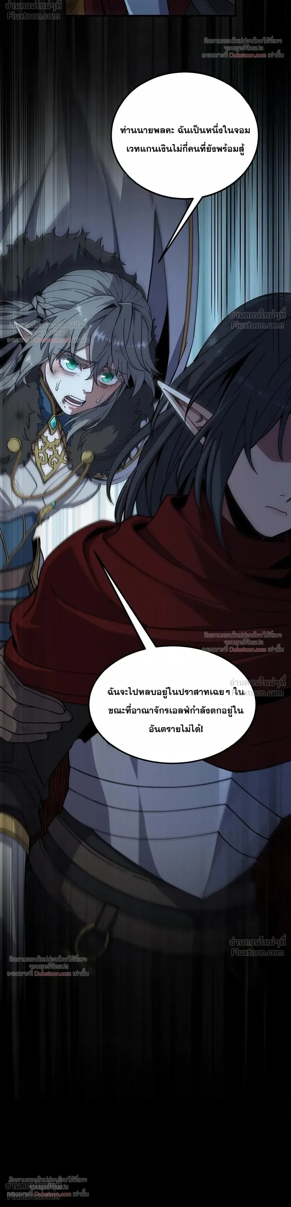 The Beginning After the End จุดเริ่มต้นหลังจุดจบ ตอนที่ 252 หน้า 19