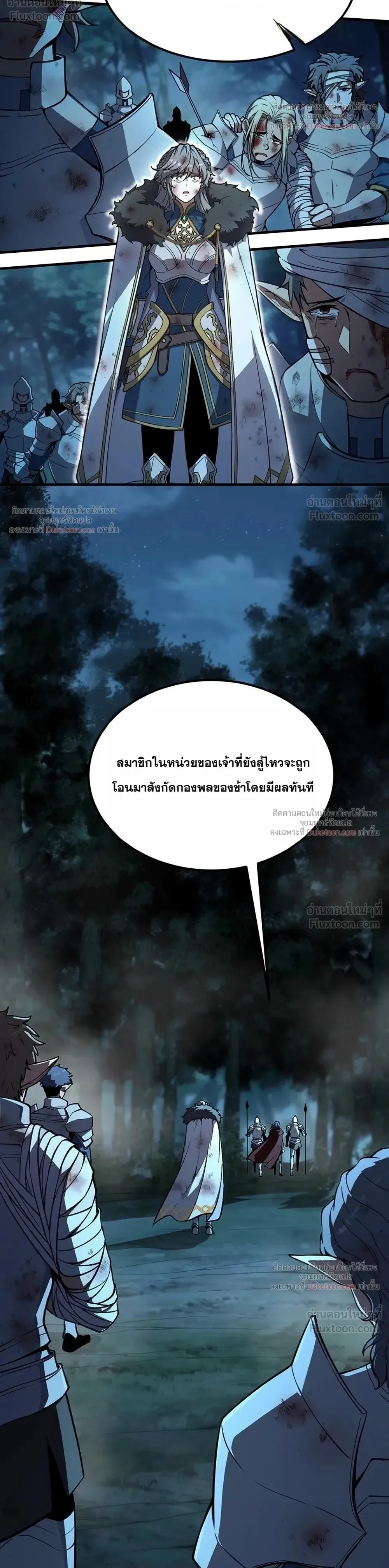 The Beginning After the End จุดเริ่มต้นหลังจุดจบ ตอนที่ 252 หน้า 21