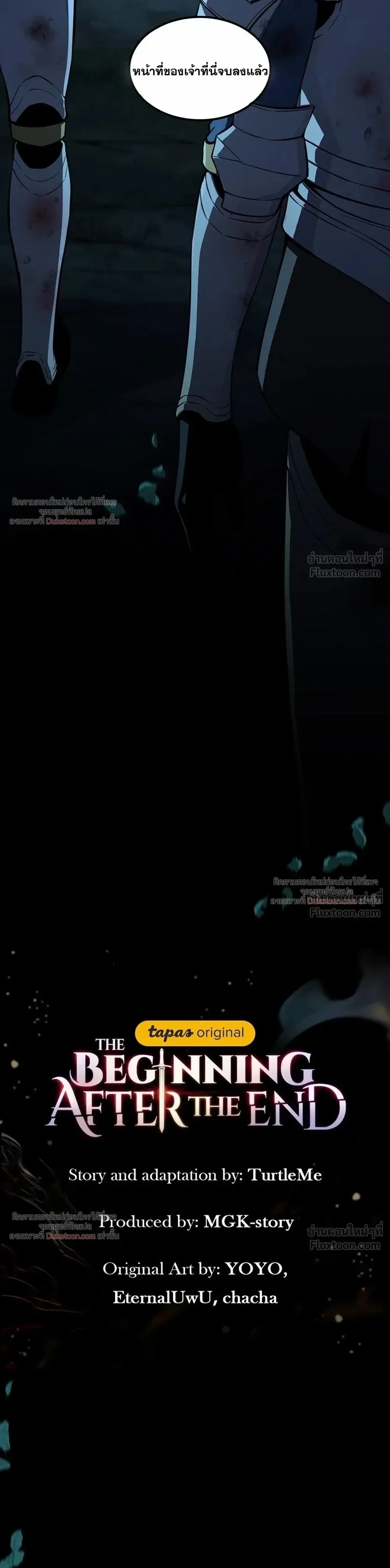 The Beginning After the End จุดเริ่มต้นหลังจุดจบ ตอนที่ 252 หน้า 22