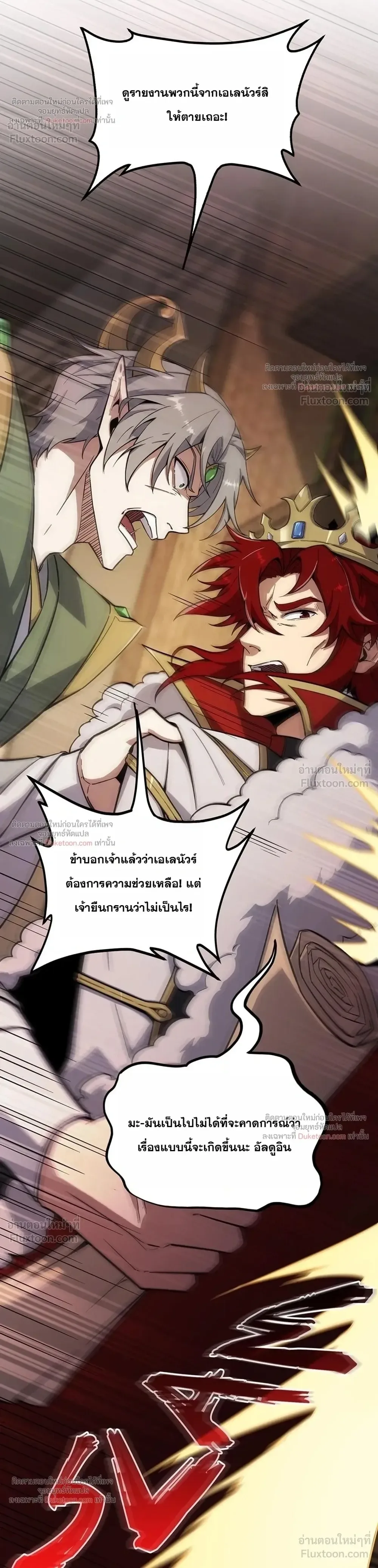 The Beginning After the End จุดเริ่มต้นหลังจุดจบ ตอนที่ 252 หน้า 27