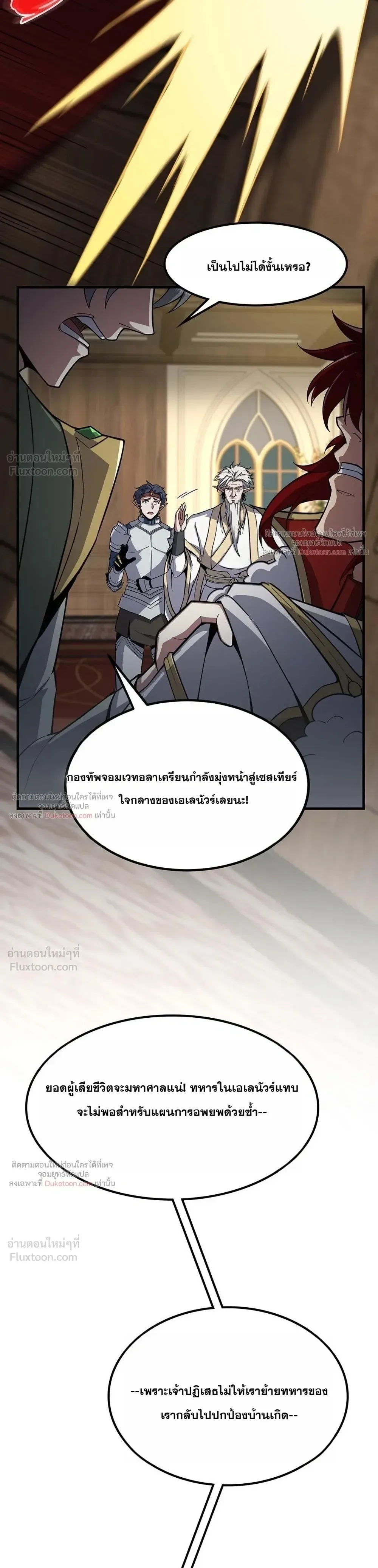 The Beginning After the End จุดเริ่มต้นหลังจุดจบ ตอนที่ 252 หน้า 28