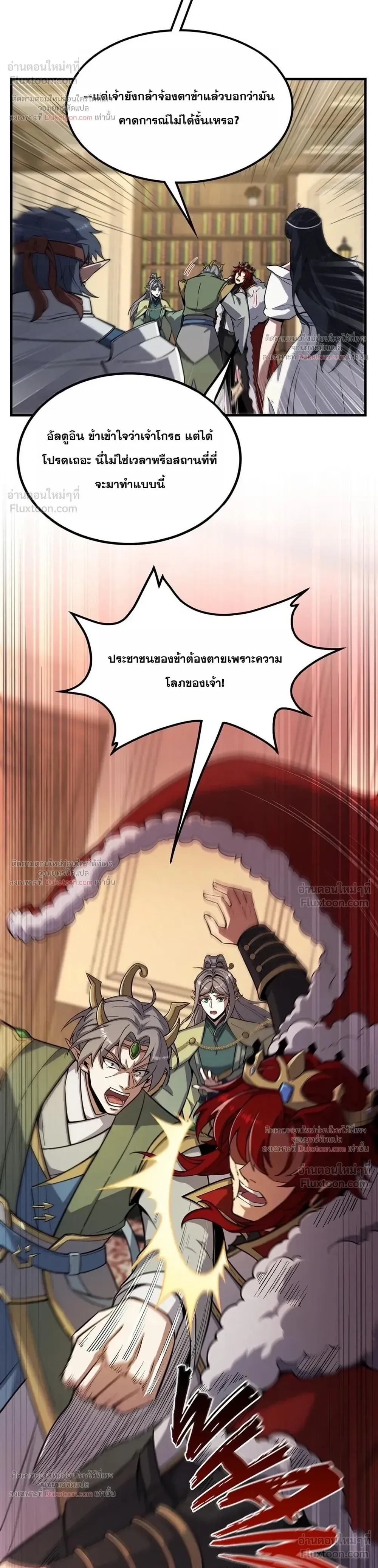 The Beginning After the End จุดเริ่มต้นหลังจุดจบ ตอนที่ 252 หน้า 29