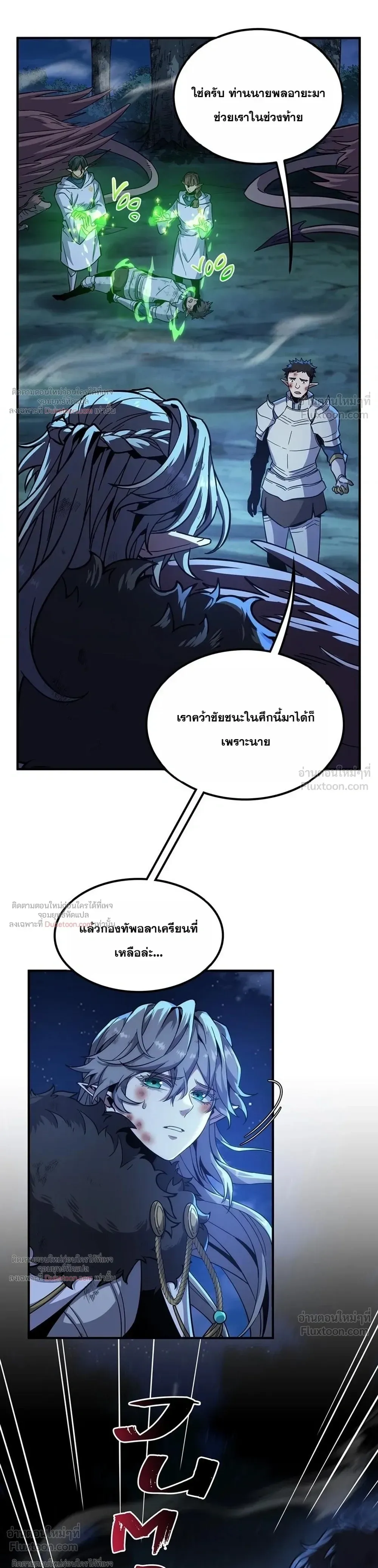 The Beginning After the End จุดเริ่มต้นหลังจุดจบ ตอนที่ 252 หน้า 3