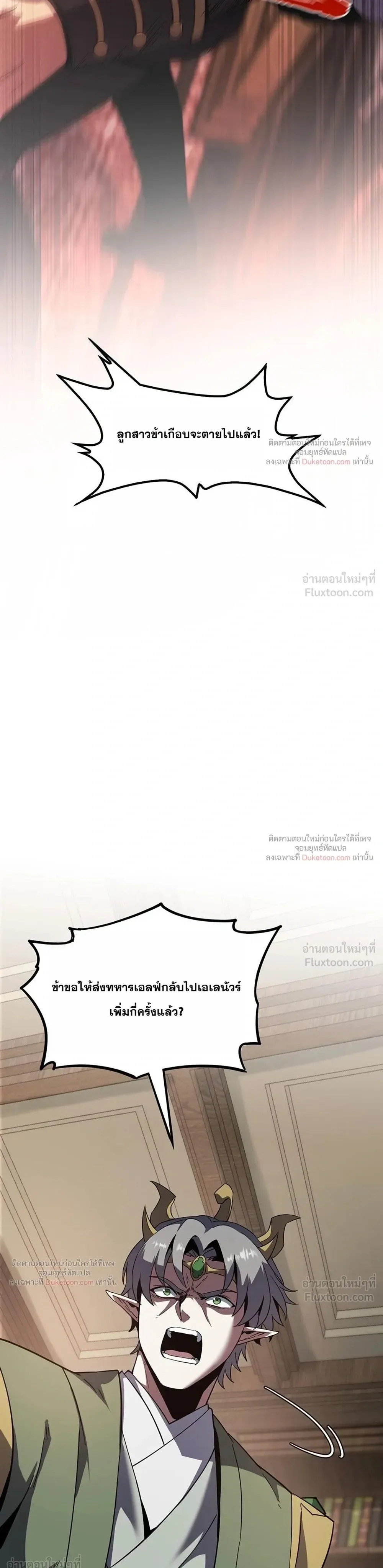 The Beginning After the End จุดเริ่มต้นหลังจุดจบ ตอนที่ 252 หน้า 30
