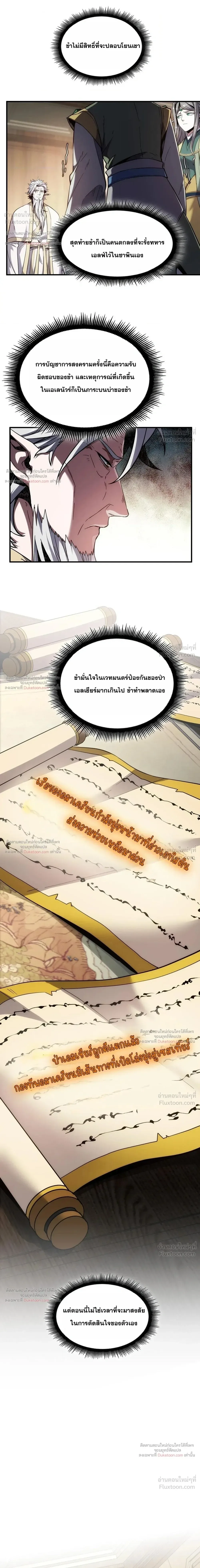 The Beginning After the End จุดเริ่มต้นหลังจุดจบ ตอนที่ 252 หน้า 32