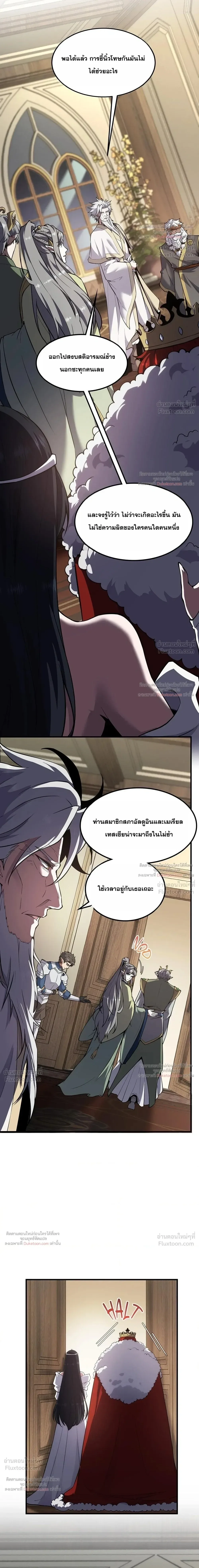 The Beginning After the End จุดเริ่มต้นหลังจุดจบ ตอนที่ 252 หน้า 33