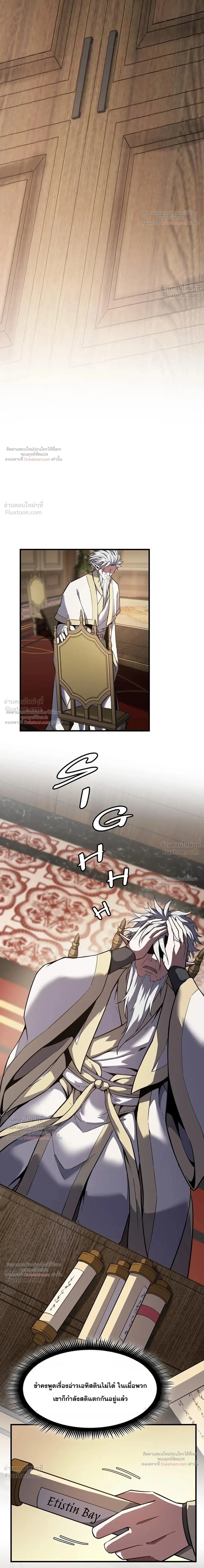 The Beginning After the End จุดเริ่มต้นหลังจุดจบ ตอนที่ 252 หน้า 36