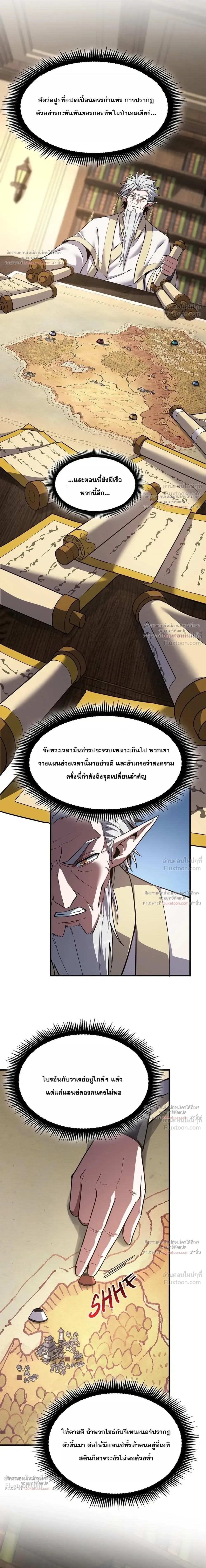 The Beginning After the End จุดเริ่มต้นหลังจุดจบ ตอนที่ 252 หน้า 37