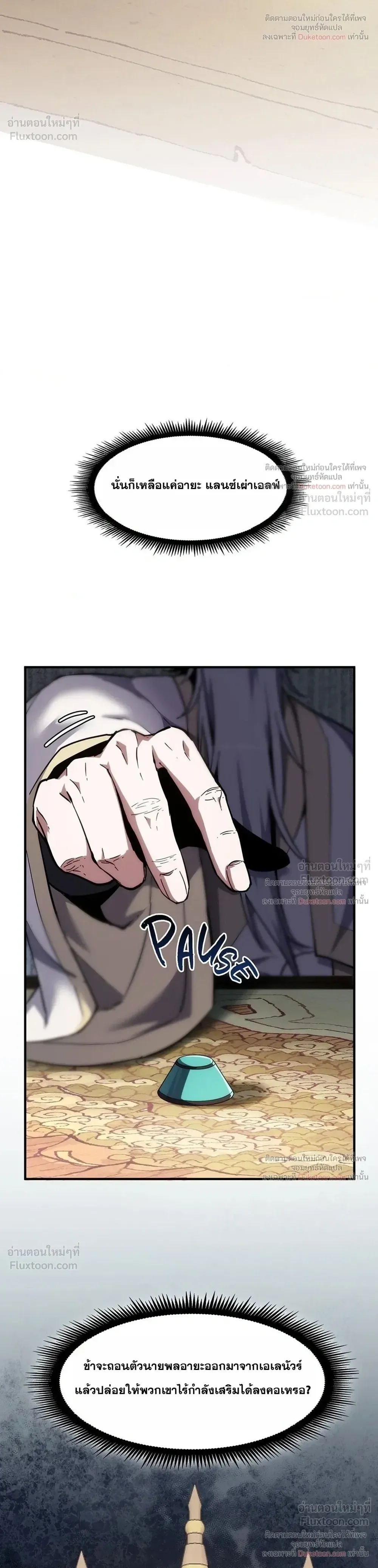 The Beginning After the End จุดเริ่มต้นหลังจุดจบ ตอนที่ 252 หน้า 39