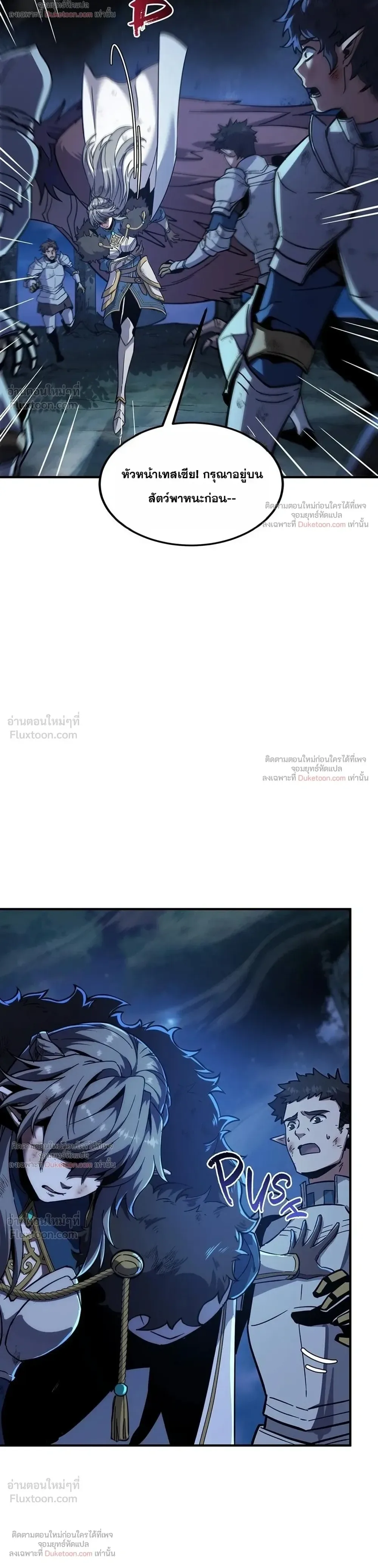 The Beginning After the End จุดเริ่มต้นหลังจุดจบ ตอนที่ 252 หน้า 4
