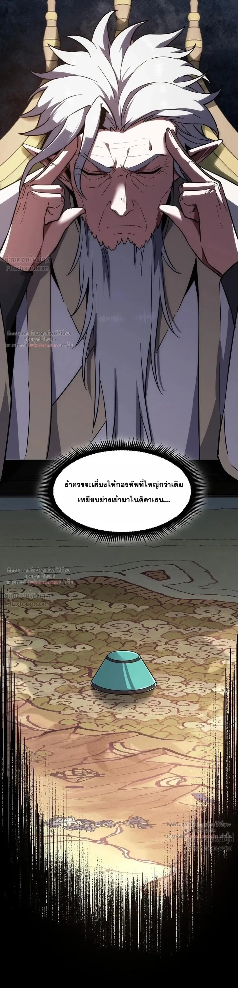The Beginning After the End จุดเริ่มต้นหลังจุดจบ ตอนที่ 252 หน้า 40