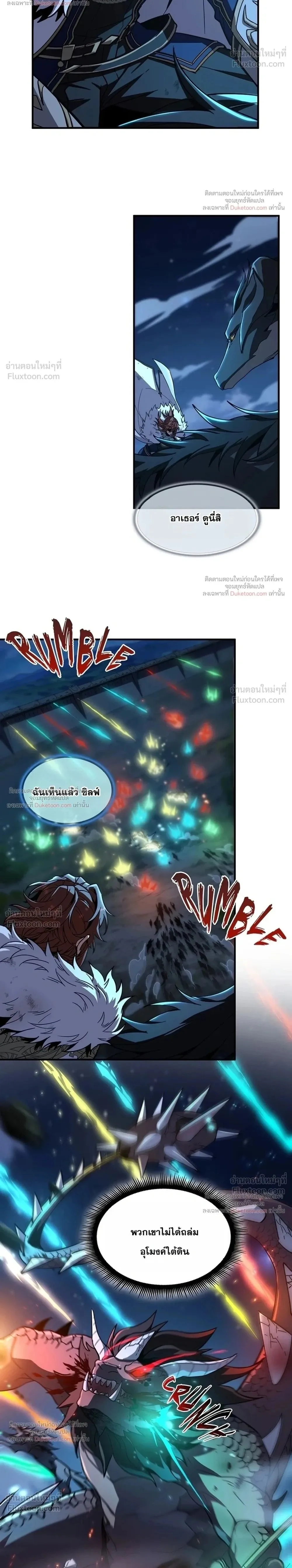 The Beginning After the End จุดเริ่มต้นหลังจุดจบ ตอนที่ 253 หน้า 2