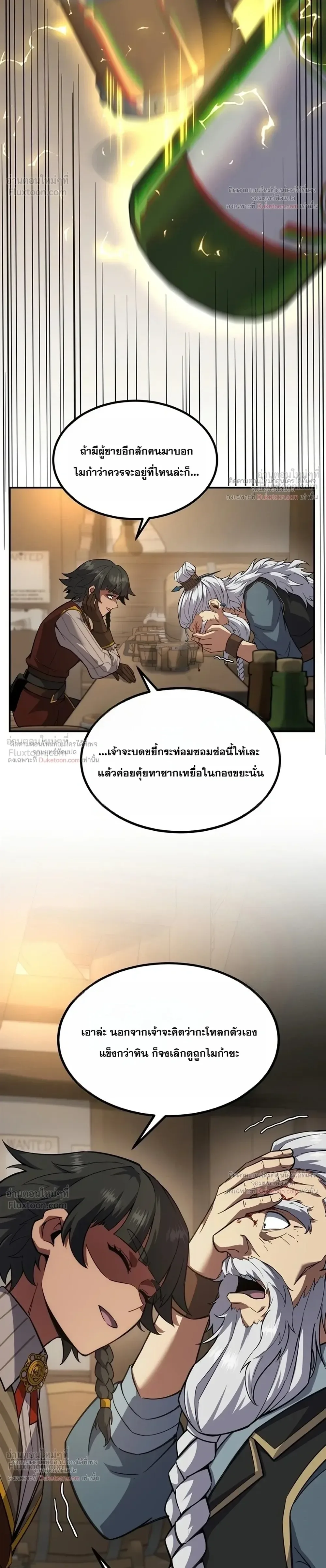 The Beginning After the End จุดเริ่มต้นหลังจุดจบ ตอนที่ 253 หน้า 24