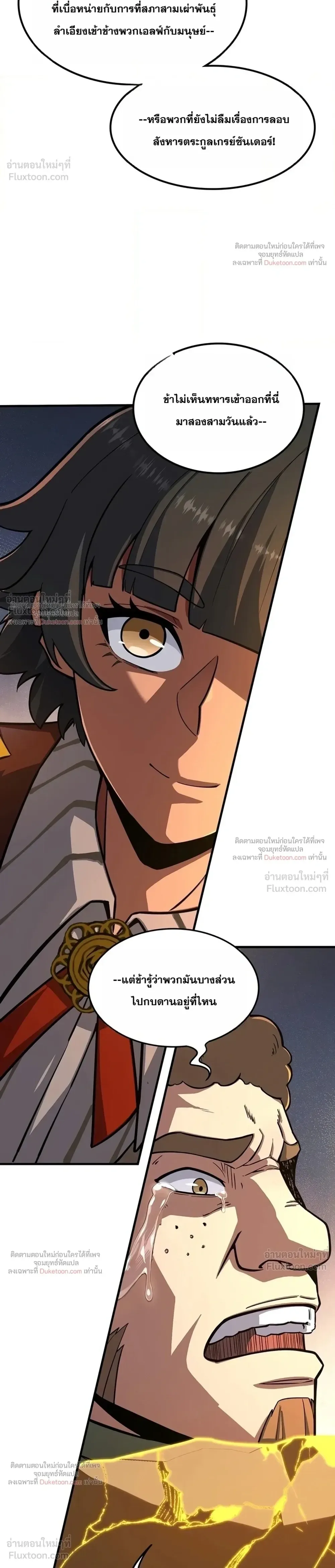 The Beginning After the End จุดเริ่มต้นหลังจุดจบ ตอนที่ 253 หน้า 40