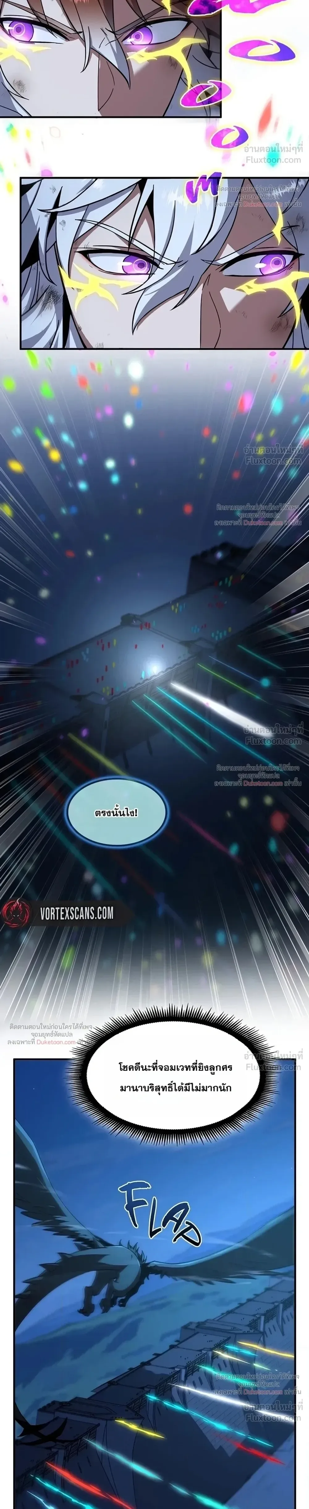 The Beginning After the End จุดเริ่มต้นหลังจุดจบ ตอนที่ 253 หน้า 6