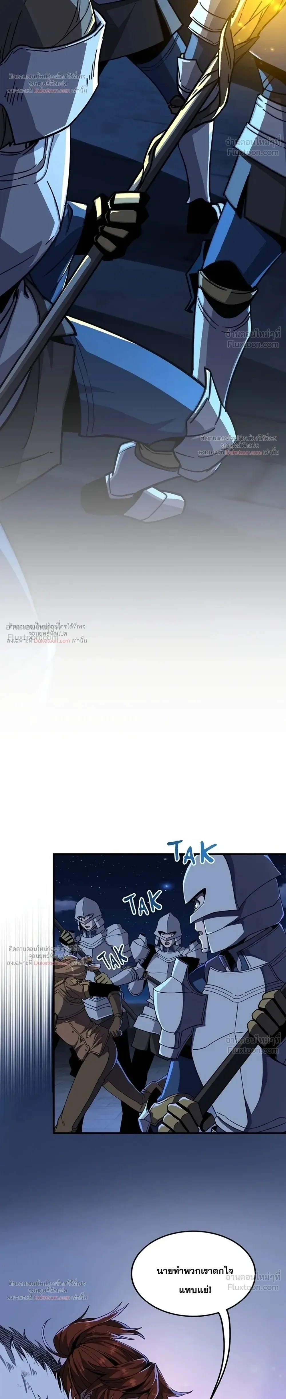 The Beginning After the End จุดเริ่มต้นหลังจุดจบ ตอนที่ 253 หน้า 8
