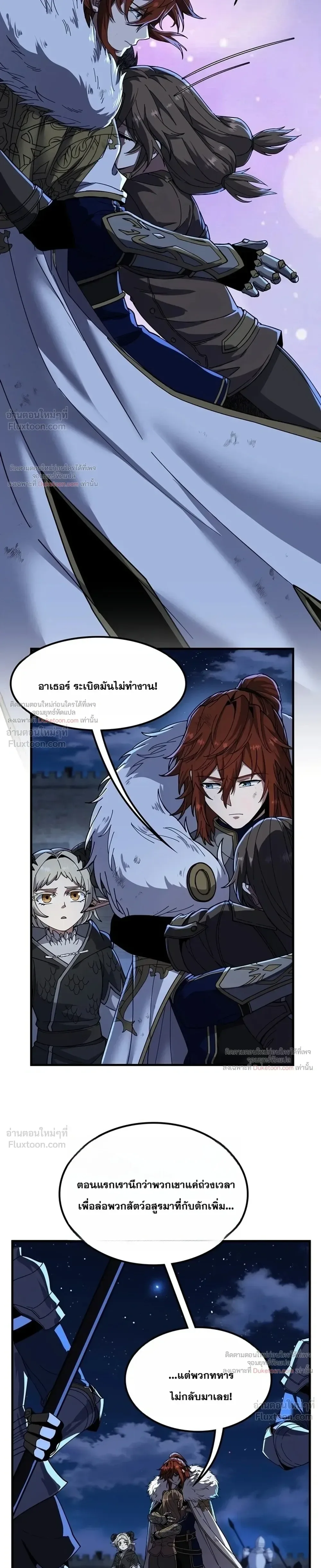 The Beginning After the End จุดเริ่มต้นหลังจุดจบ ตอนที่ 253 หน้า 9