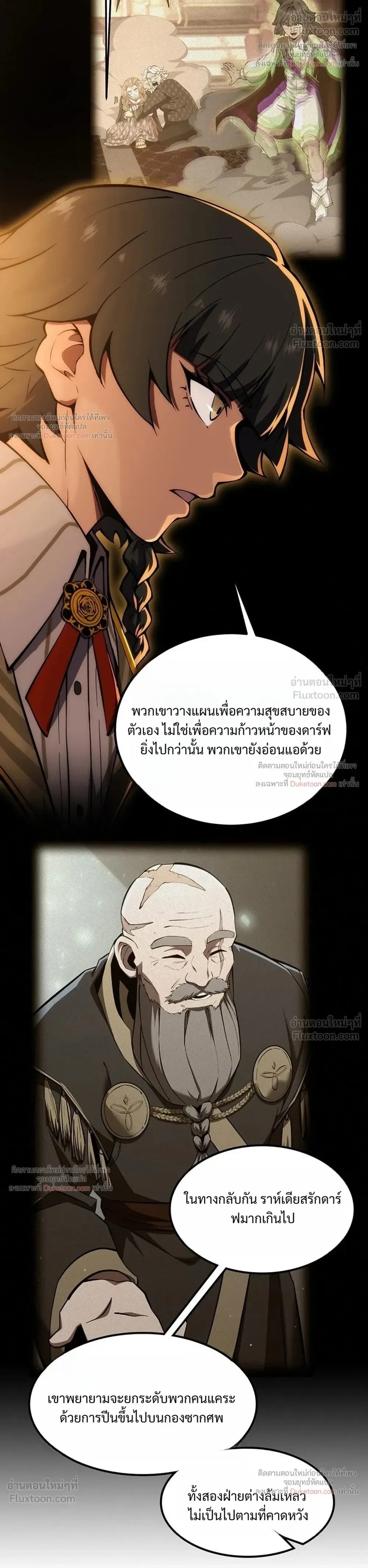 The Beginning After the End จุดเริ่มต้นหลังจุดจบ ตอนที่ 254 หน้า 11